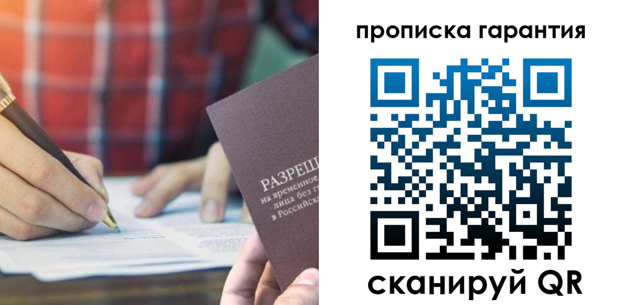 прописка паспорт в Отрадном